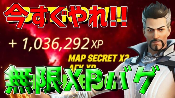 【最新無限XP3選!!】今しかない！？1番簡単にレベルが上がる無限XPのやり方！【フォートナイト】