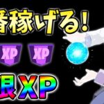 【今だけ限定!】やばすぎる最新無限XP3選をあなただけに教えます！xp glitch,簡単,バグ,0625【シーズン3】【チャプター3】【フォートナイト】