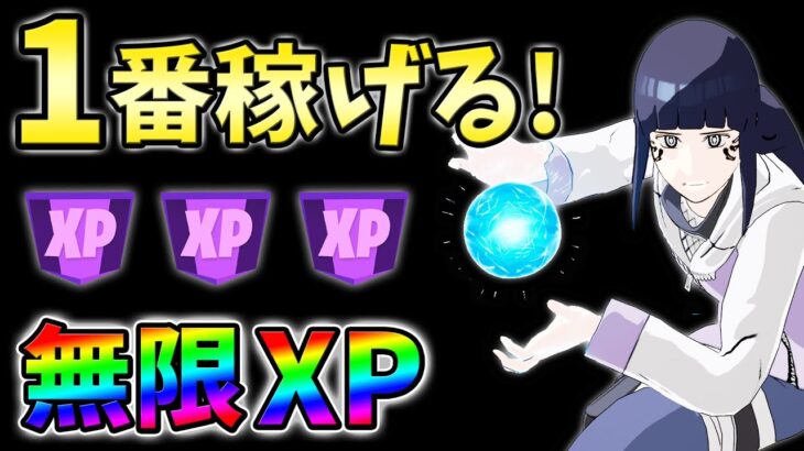 【今だけ限定!】やばすぎる最新無限XP3選をあなただけに教えます！xp glitch,簡単,バグ,0625【シーズン3】【チャプター3】【フォートナイト】