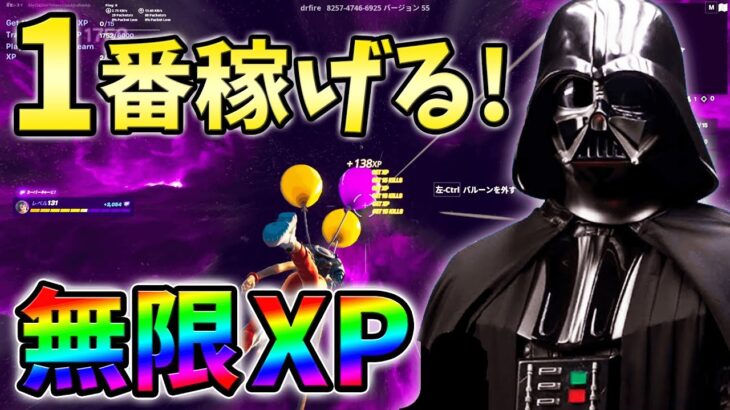 【最速最強】最新無限XP5選をあなただけに教えます！xp glitch,簡単,バグ【シーズン3】【チャプター3】【フォートナイト】