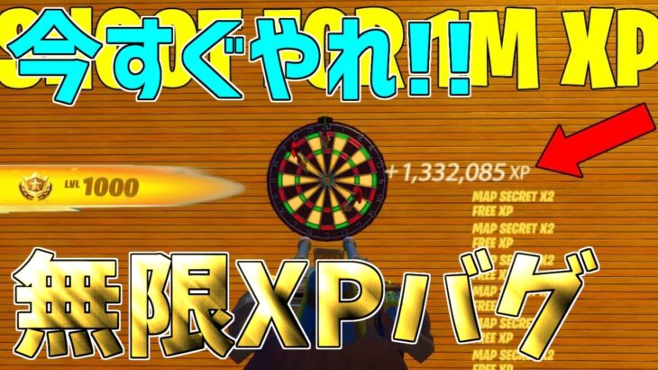 【無限XPバグ7選!!】今1番最高効率で稼げる！放置で200レベにできる経験値無限獲得バグのやり方!!!!!【フォートナイト】