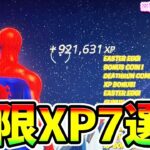 【無限XPバグ7選】5つのボタンで最速で200レベルに！最強レベル上げまとめ！チート級神マップ紹介【フォートナイト/Fortnite クリエイティブ】【チャプター3 シーズン3 放置 経験値稼ぎ】