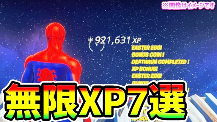 【無限XPバグ7選】5つのボタンで最速で200レベルに！最強レベル上げまとめ！チート級神マップ紹介【フォートナイト/Fortnite クリエイティブ】【チャプター3 シーズン3 放置 経験値稼ぎ】