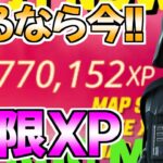 【レベル上げ】過去最高に稼げる！最新最強の無限XPを今だけ紹介します！【フォートナイト/Fortnite】最速,レベル上げ【チャプター3】【シーズン3】【無限XP】