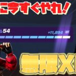 【最強XP稼ぎマップ‼】　スプレーをかけるだけで○○XP貰えちゃう神マップをあなただけにご紹介！　　【フォートナイト】　【フォートナイト無限XP】