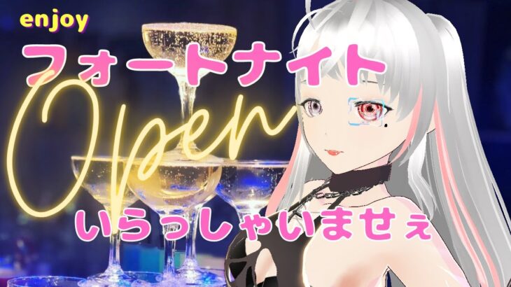 【フォートナイト／女性配信/ｖtuber】ニンド―チャレンジ全部おわるまで🍾