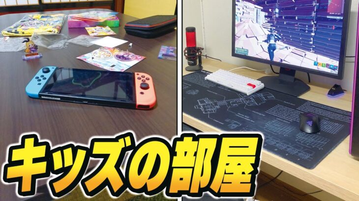 フォトナキッズたちの誰が一番すごい”ゲーム環境”か部屋紹介させてみたｗ【フォートナイト】