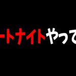 実況者さん、最近フォートナイトやってない問題