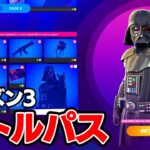 【全公開】シーズン３のバトルパスが豪華すぎる！【フォートナイト】