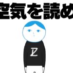 空気が読めないことが露呈してしまったかもしれないゼラール【空気読み。オンライン】