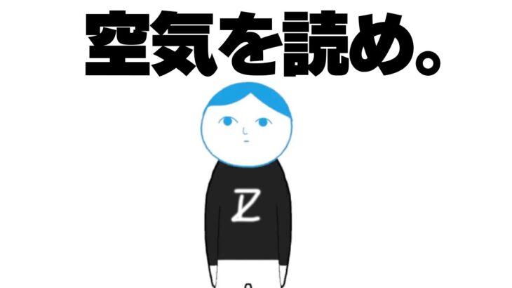 空気が読めないことが露呈してしまったかもしれないゼラール【空気読み。オンライン】