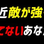 「敵が急に強くなって困ってる人」は絶対に見てください!【フォートナイト】