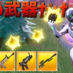 【フォートナイト】星から出た武器だけで優勝しちゃうぞ!!ww