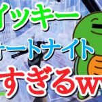 【声真似】マイッキーがめちゃくちゃ強い件ww【フォートナイト/まいぜん】