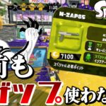 霊夢、お前も黒ザップ使わないか？【スプラトゥーン2/ゆっくり実況】