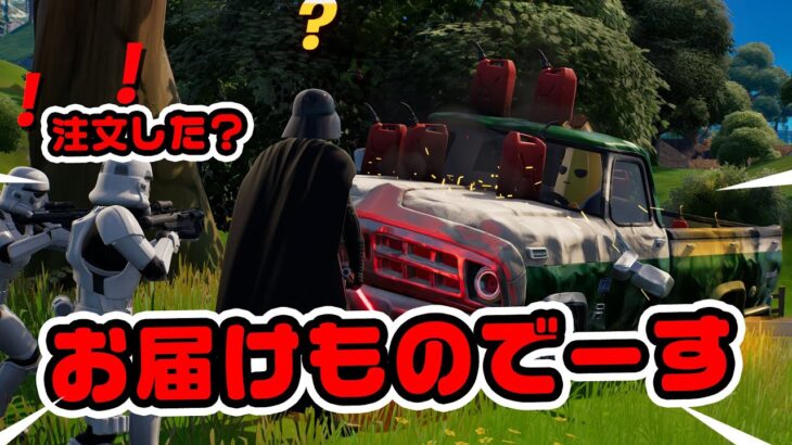 【大量ガス缶】ダースベイダーにお届けすると？一撃で倒せるのか？など チャプター3シーズン3新要素イロイロ検証動画 第678弾【フォートナイト/Fortnite】