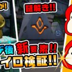 【秘密の扉開け方解説🔍】チャージサブマシンガンが登場!!ポケットフォートが帰ってきた!!などアプデ後 チャプター3シーズン3新要素イロイロ検証動画 第682弾【フォートナイト/Fortnite】