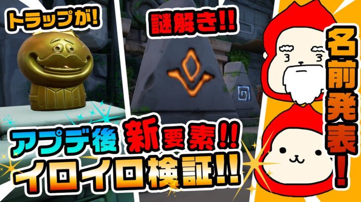 【秘密の扉開け方解説🔍】チャージサブマシンガンが登場!!ポケットフォートが帰ってきた!!などアプデ後 チャプター3シーズン3新要素イロイロ検証動画 第682弾【フォートナイト/Fortnite】