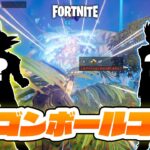 【フォートナイト】遂にくるドラゴンボールコラボ！スキンは4種類！