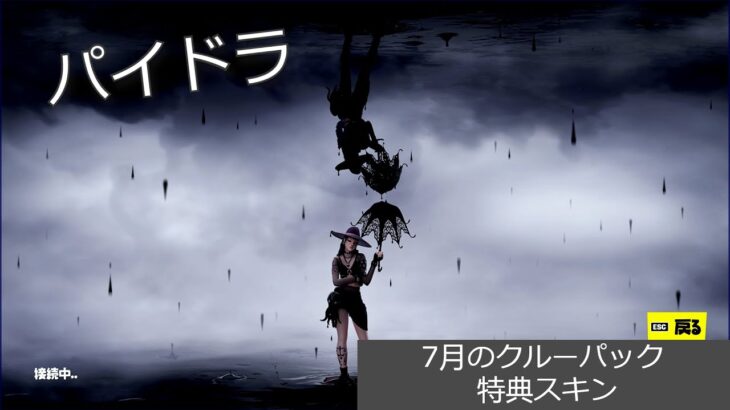 「フォートナイト」パイドラ（7月のクルーパック  特典スキン）