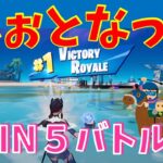 #97【フォートナイト】取った順位で、WIN5チャレンジ【4人実況】【fortnite】