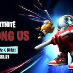 Among Usとフォトナの神すぎるコラボがもうすぐ始まる！！【フォートナイト/Fortnite】