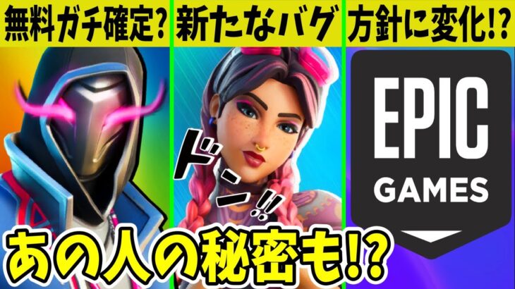 ザンダーは本当に無料！？ジュールズがバグって購入できない？最近のEPICは◯◯を水増ししてる！？【フォートナイト】【無料スキン】【運営】【ver21.20】【シーズン3】【公式】【リーク】