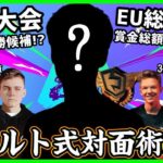 【EU総合1位解説】アサルトだけでも対面に勝つ立ち回り!?彼が最も世界1位に近いかもしれないので解説します【フォートナイト】