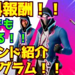 無料報酬(ザンダー)をゲット！！「フレンド紹介プログラム」参加・登録の方法とタスクの攻略・解説！！【フォートナイト/Fortnite】