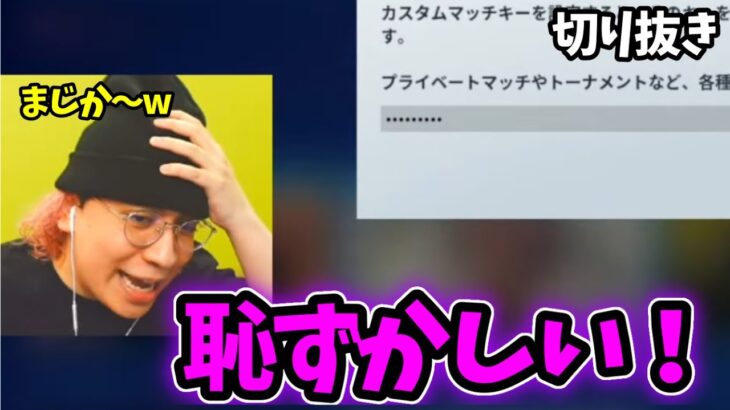 【切り抜き】恥ずかしい間違えをするれじぇくん【フォートナイト/Fortnite】