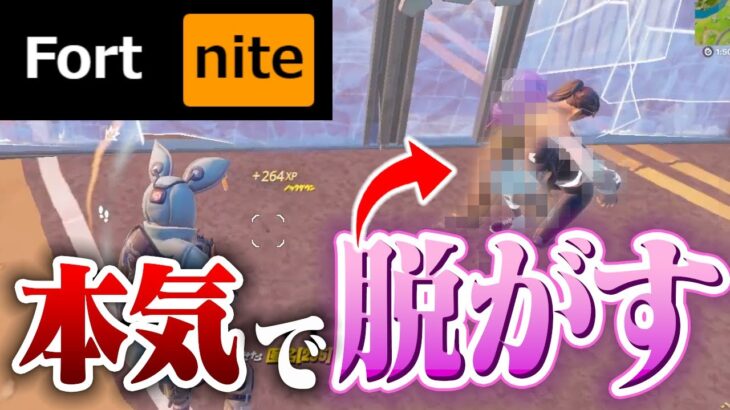 【犯罪】女性プレイヤーを脱がす方法が見つかりました。【フォートナイト/Fortnite】