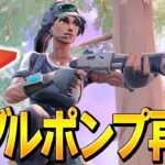 新武器×ポンプショットガン=ダブルポンプの新コンボを完成させる、ネフライト【フォートナイト/Fortnite】