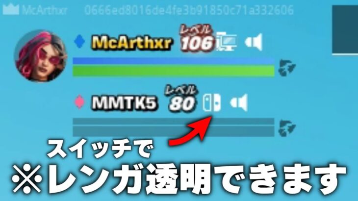 【フォートナイト/Fortnite】ついにスイッチでレンガを透明にできるプレイヤーを見つけました #Shorts