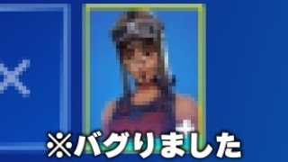 【フォートナイト/Fortnite】ついにこの超古参スキンもバグってしまいました… #Shorts