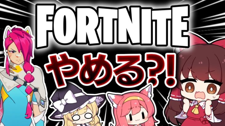 フォトナ歴５年だけど下手すぎて引退しようと思ってました！！！【フォートナイト/Fortnite/ゆっくり実況/プライムショットガン】GGGstudio所属