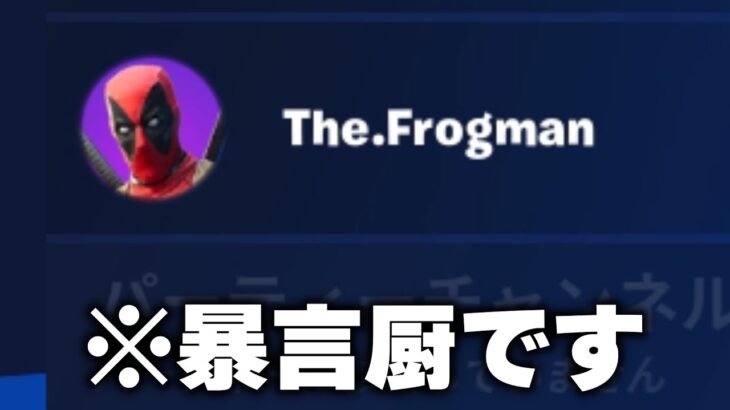 【フォートナイト/Fortnite】フォートモやってる人はこのIDの人に注意してください #Shorts