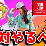 スイッチ、PS勢などのコンソール限定の総額250,000ドルのゼロビルド大会が来る！！【フォートナイト/ゆっくり実況/Fortnite】