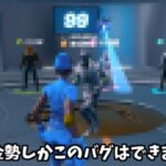 【フォートナイト】課金勢にしかできないヤバすぎるバグがあるんだけどｗｗ＃Shorts