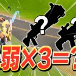 一番嫌われてる武器は何？今シーズン『最弱武器TOP3』だけではむっぴが戦うことにｗｗｗ【フォートナイト/Fortnite】