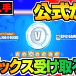 【全機種対応】【拡散希望】Vバックスが無料で貰える方法