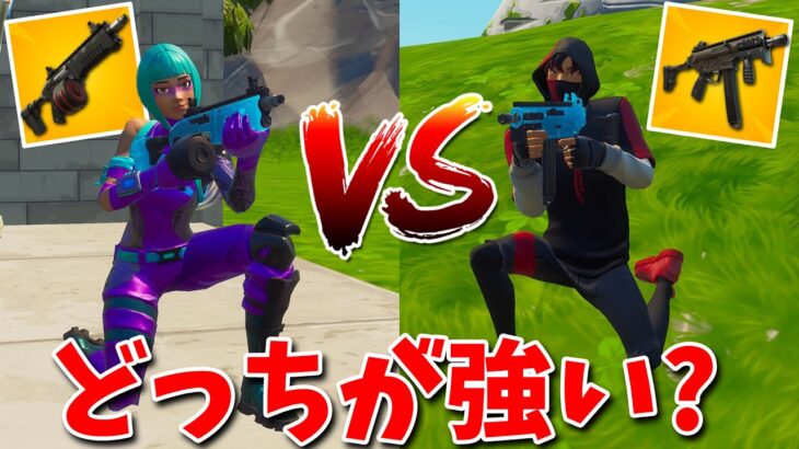 【フォートナイト】チャージVSスティンガーで最強サブマシンガンを決める!!