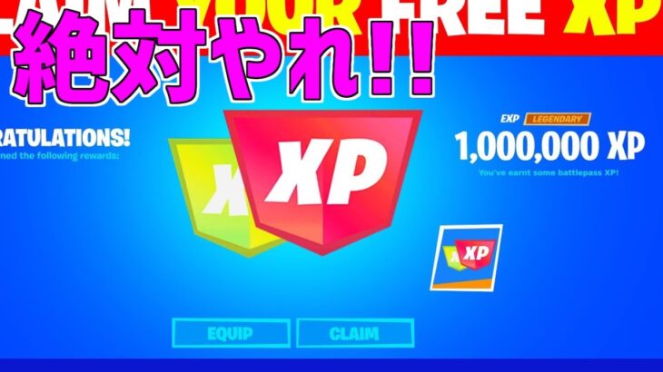 【無限XPバグ11選!!】今1番最高効率で15万XP稼げる！200レベにできる経験値無限獲得バグのやり方!!!!!【フォートナイト】