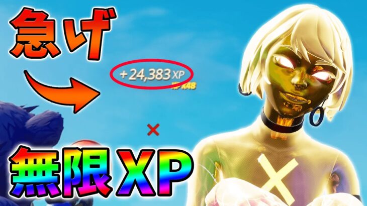 【修正前に急げ!】最新無限XP3選をあなただけに教えます！xp glitch,簡単,バグ,0705【シーズン3】【チャプター3】【フォートナイト】