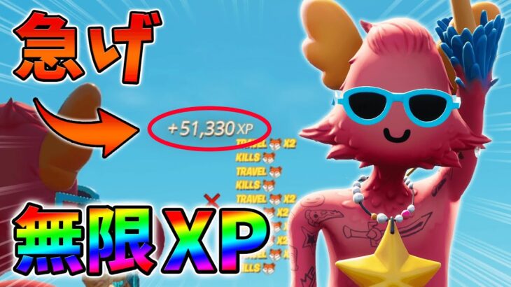 【修正前に急げ!】最新無限XP7選をあなただけに教えます！xp glitch,簡単,バグ,0724【シーズン3】【チャプター3】【フォートナイト】