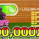 【最速無限XPバグ】アプデ後もOK！2マップで400,000XPも稼げる方法！海外のチート級神マップ総集編まとめ【フォートナイト/Fortnite クリエイティブ】【シーズン3 放置 経験値稼ぎ】