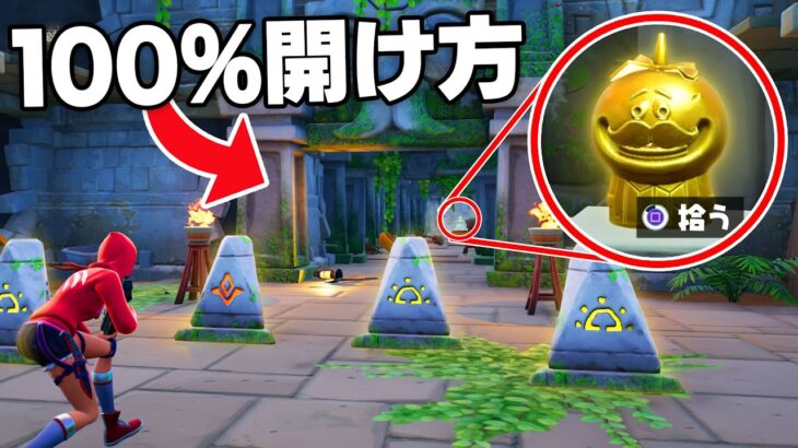 新しい秘密の金庫を毎回あける方法！✨💰☠【フォートナイト】