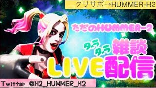 🌟朝活チャレンジ消化＆レベル上げ【フォートナイト】ダラダラ雑談配信🌟