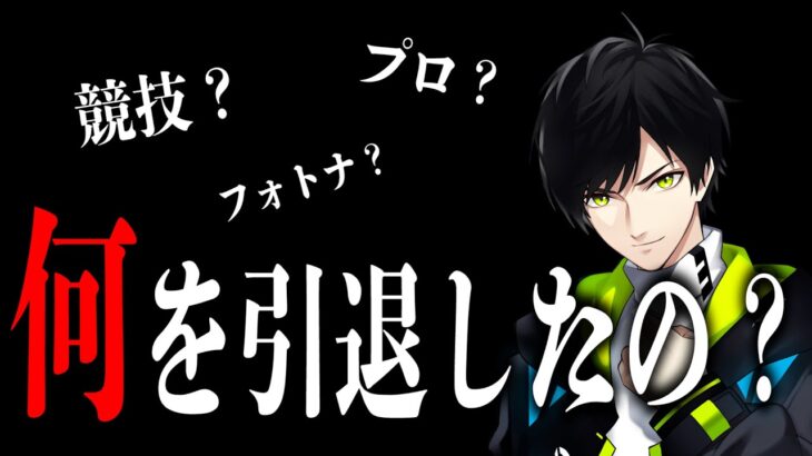 ネフライトが「何」を引退したのかわからない方へ【切り抜き/ネフライト/フォートナイト】