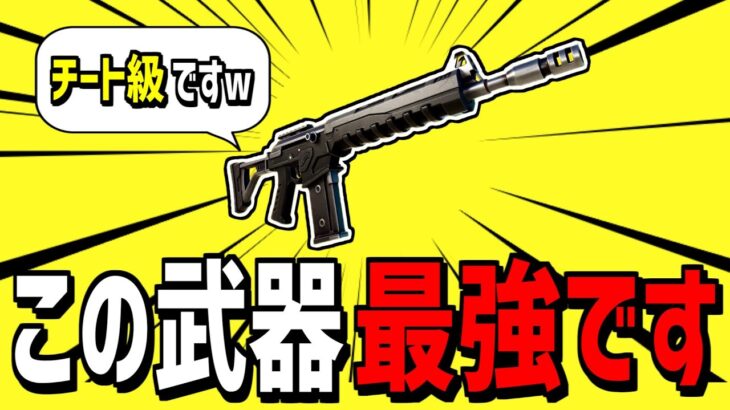 【合法チート】コンバットアサルトライフルを無反動で撃つ方法!【フォートナイト】