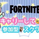 女性配信【フォートナイト】チャレンジ進める☆毎日配信２４８日目☆